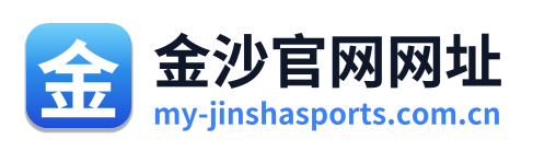 金沙官网网址